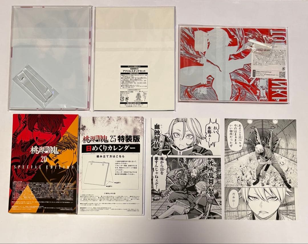 桃源暗鬼　1〜25巻　アニメイト限定セット・特装版・ブロマイド付き　美品