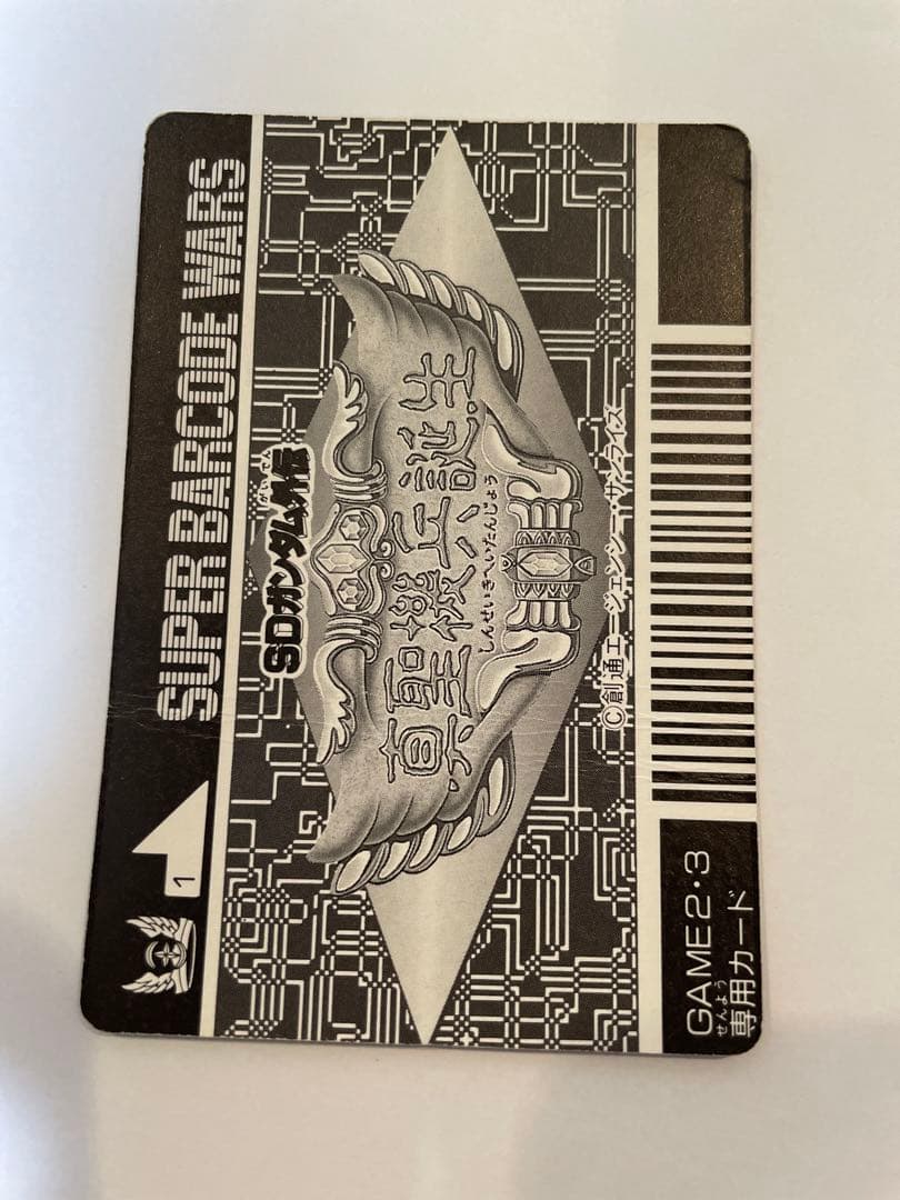 真聖機兵 ガンレックス スーパーバーコードウォーズ レア キラ カード