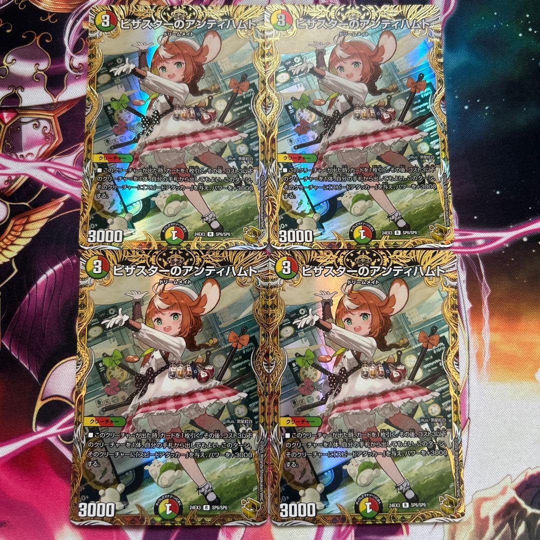 デュエマ】 ピザスターのアンティハムト DM24EX1/R の通販