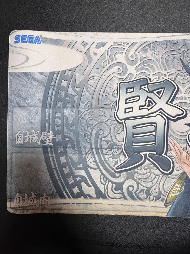 非売品・大会賞品】賢将（賈詡）三国志大戦TCG 称号プレイマット