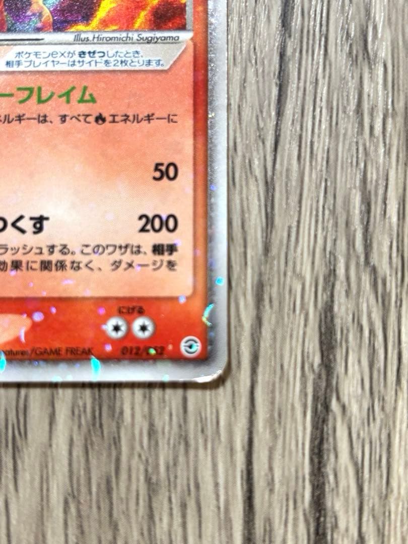 N3411 リザードンex 012/052