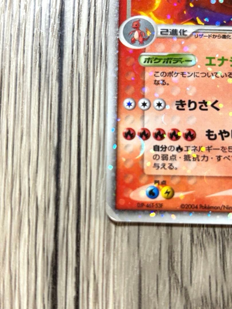 N3411 リザードンex 012/052