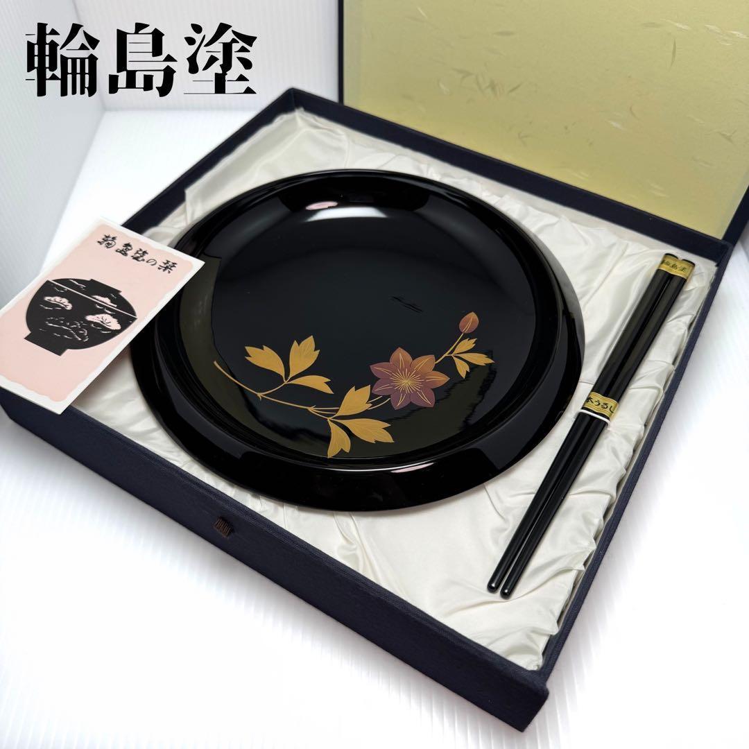 新品 輪島塗 漆皿 菓子皿 中皿 和食器 箸 セット伝統工芸 伝統工芸