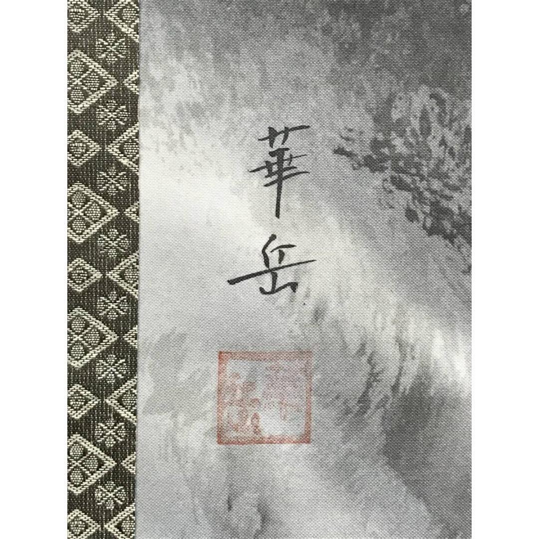 真作/華岳/富峰/富士山水図/掛軸/名家伝来/AK-770 - メルカリ