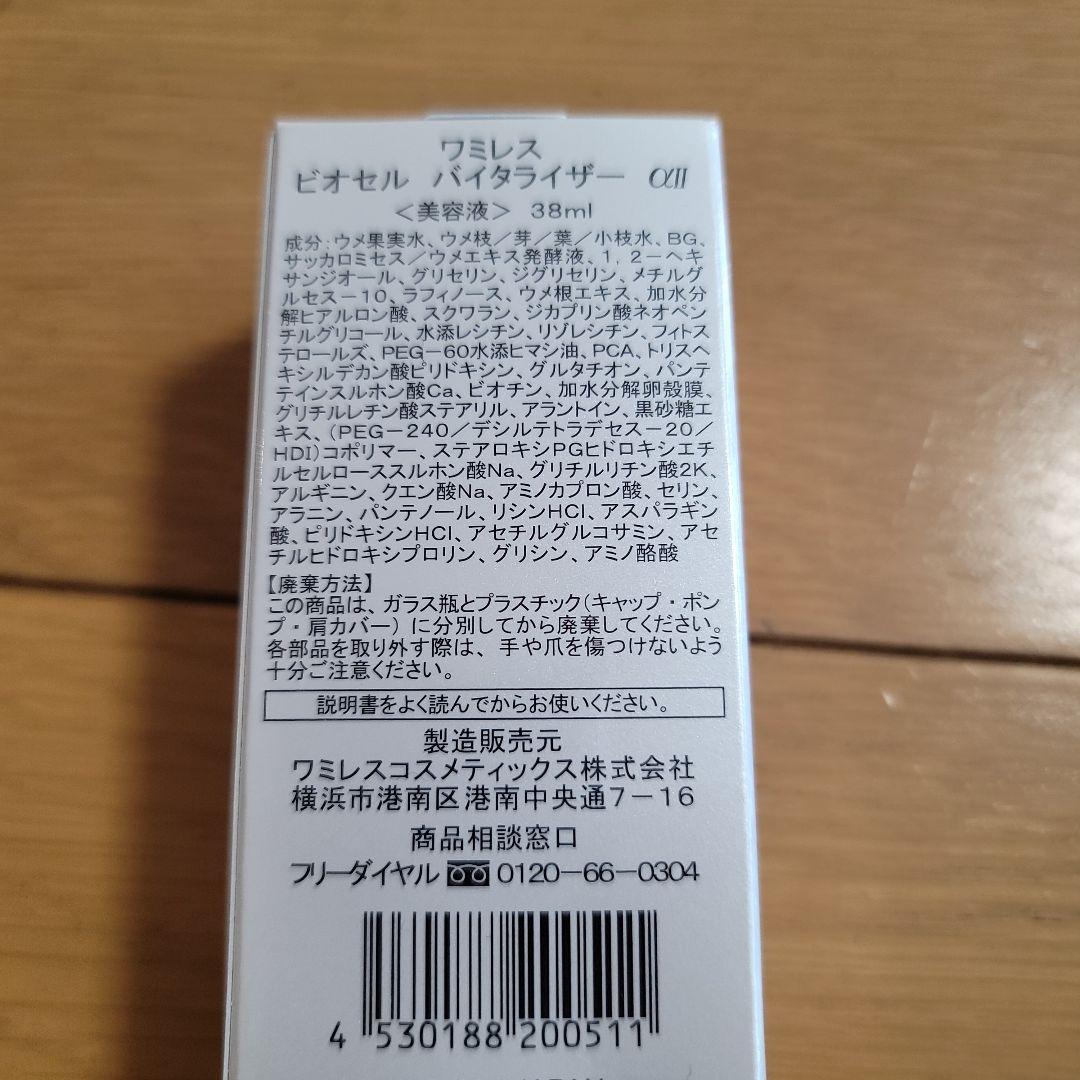 ビオセル　BIO CELL VITALIZER wamiles