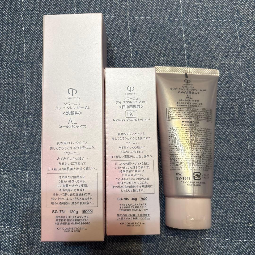 ソワーニュ 洗顔 日中用乳液 メイク落とし セット CP