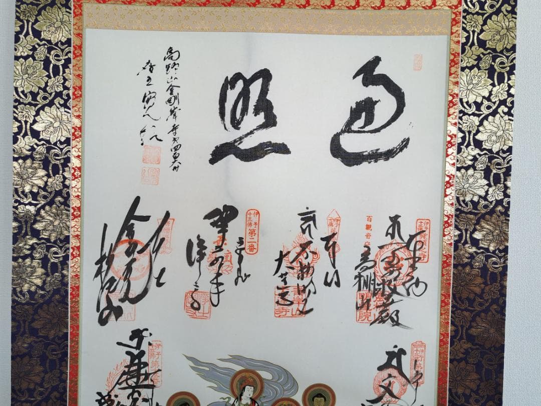 8 伊予十三佛霊場佛宝印軸 御朱印 掛軸 掛け軸 高野山 共箱