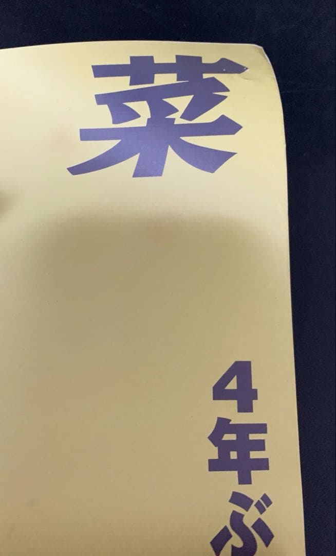 B2ポスター 中森明菜 UNBALANCE+BALANCE 非売品 レア 告知