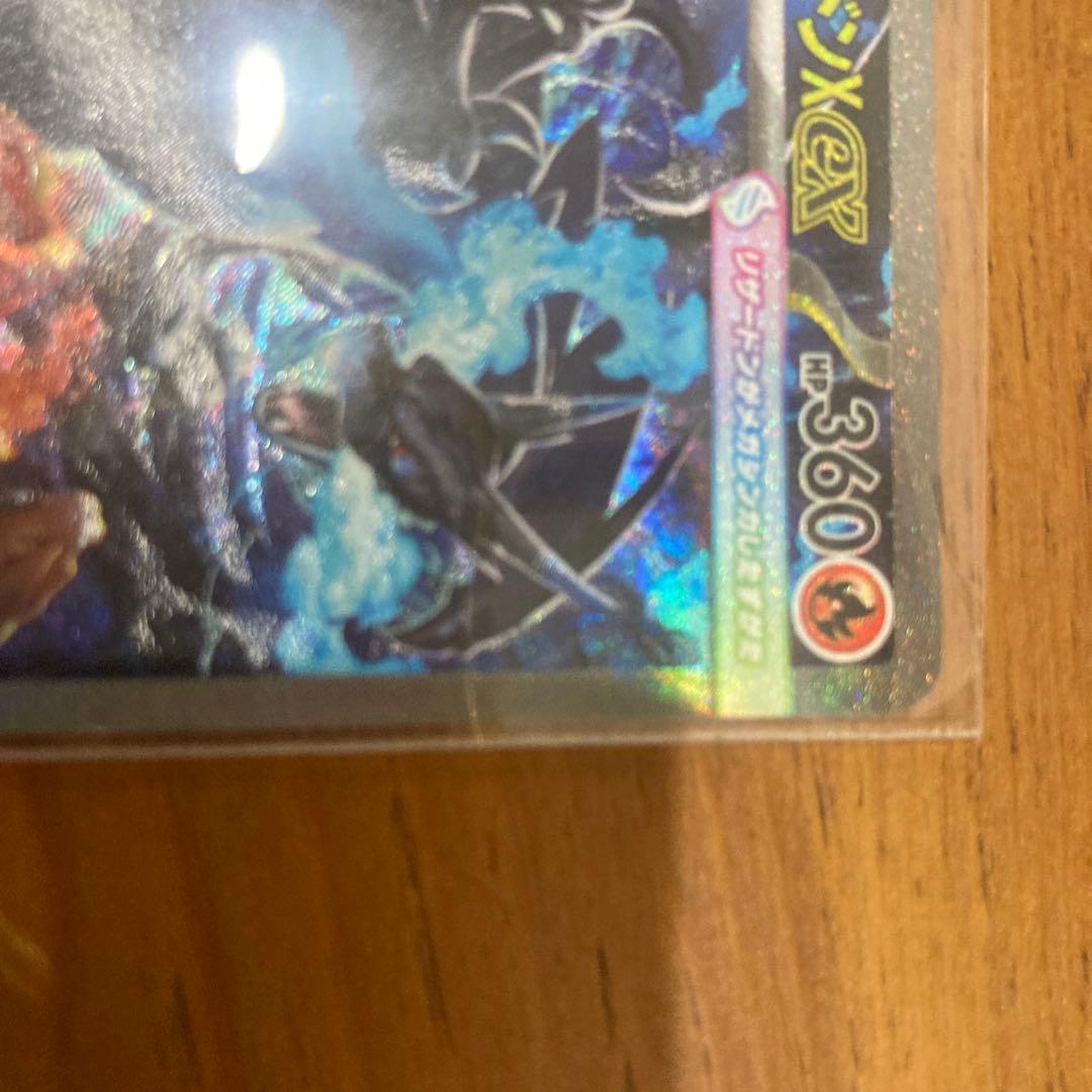 メガリザードンX EX SAR 360 HP