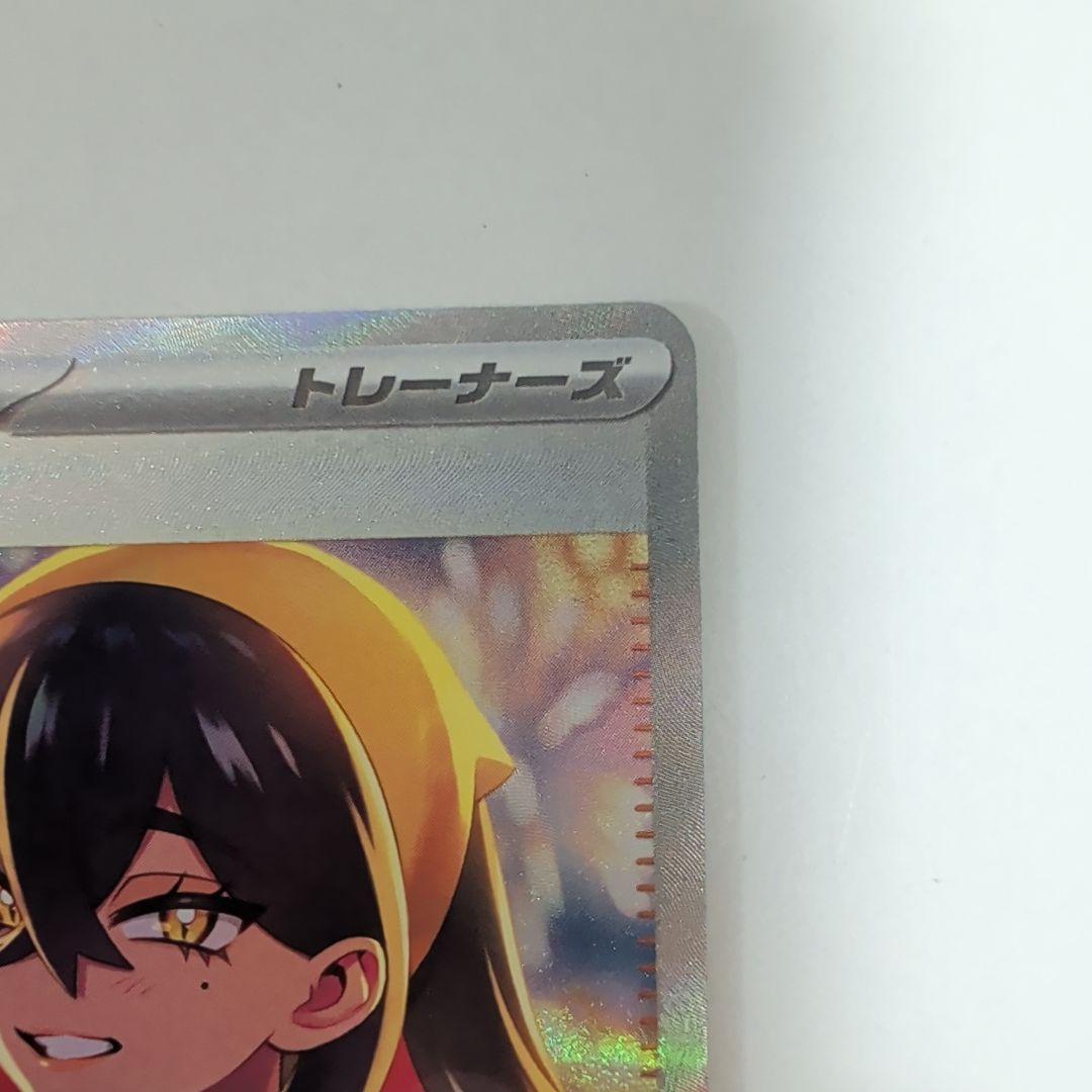 美品 ゼイユ SAR SV6 変幻の仮面 130/101 ポケカ