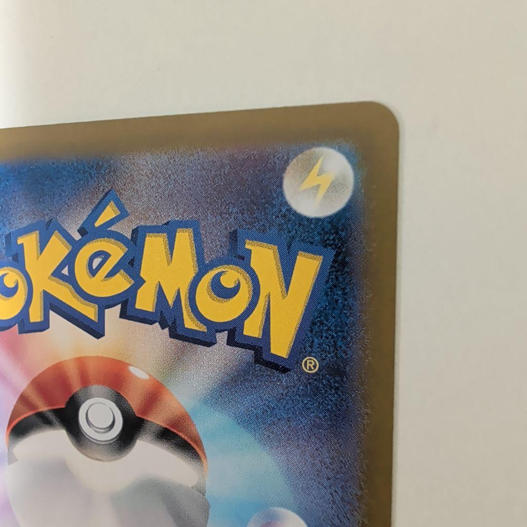 美品 ゼイユ SAR SV6 変幻の仮面 130/101 ポケカ