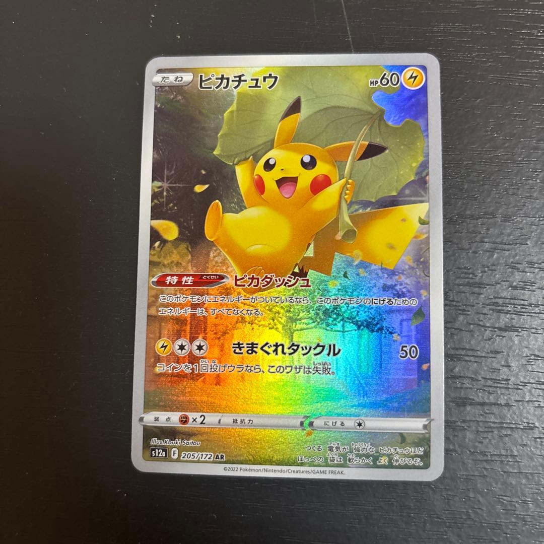 ポケモンカード ピカチュウar 9枚セット