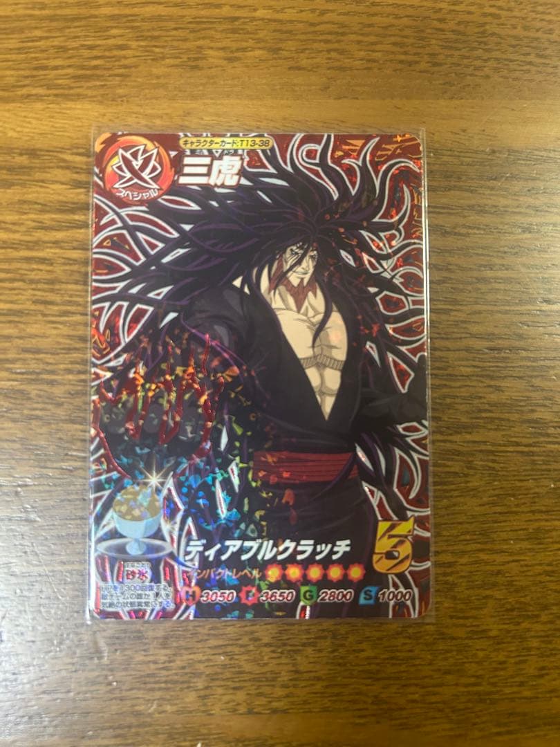 トリコイタダキマスター 三虎 - メルカリ