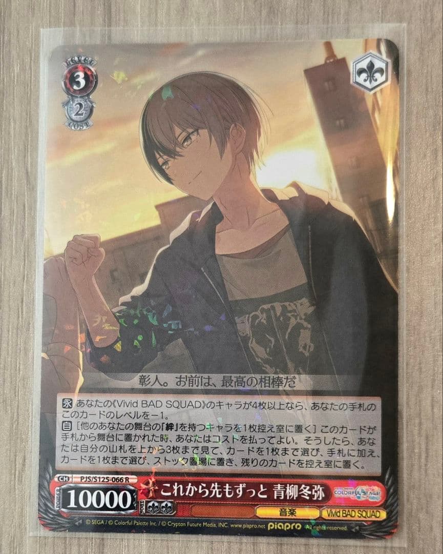 プロセカ 青柳冬弥 まとめて ヴァイス 第3弾 第1弾 - メルカリ