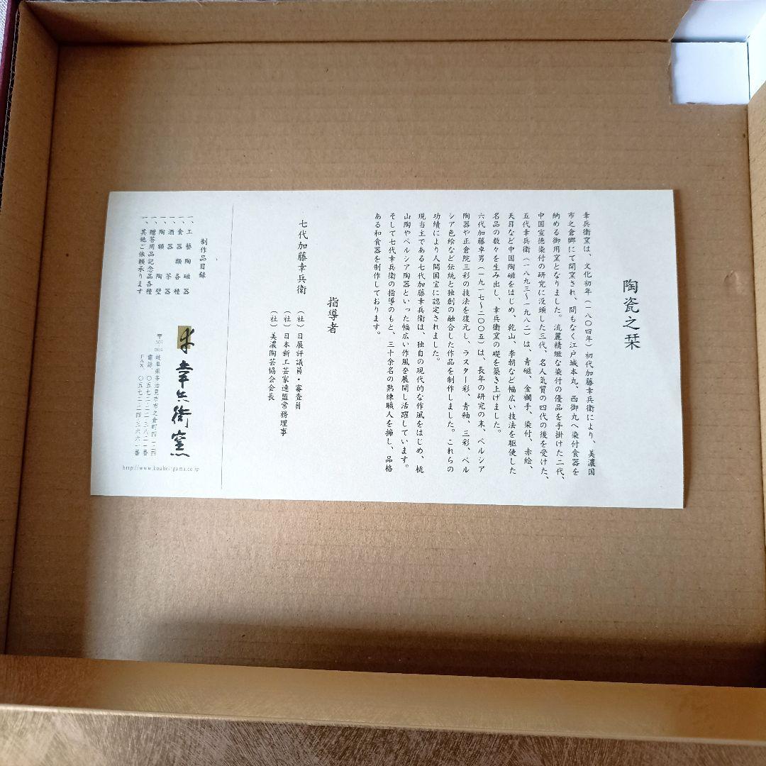 美品 幸兵衛窯 美濃焼 色絵陶額「招き猫」化粧箱入 KOBEIGAMA 日本