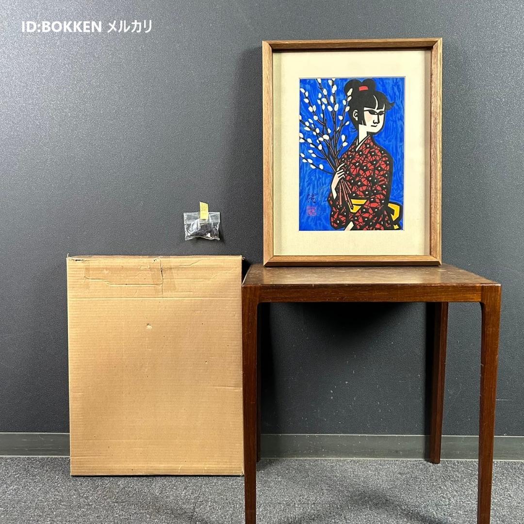 【最終値下げ】滝平二郎「ねこやなぎ」木版画 直筆サイン入り 額縁入り 切り絵作家