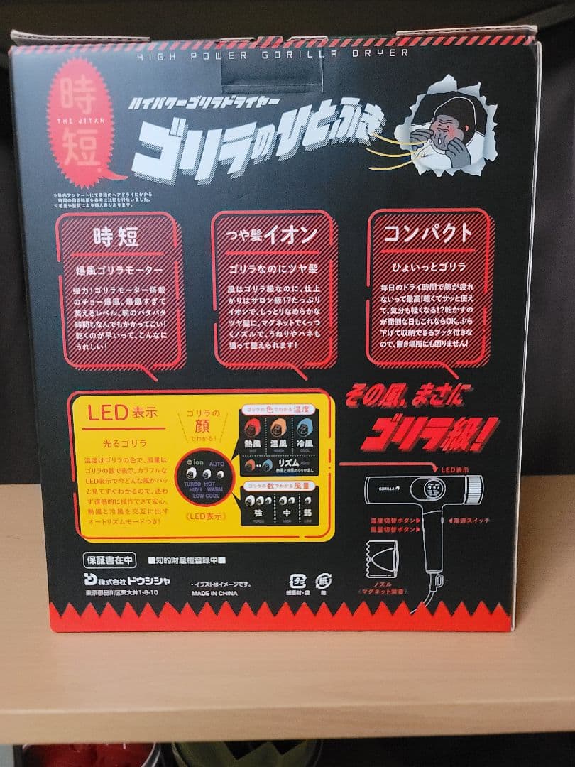 キ*ラ様 DOSHISHA ゴリラドライヤー 高出力