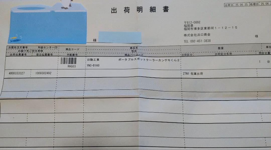 ポータブルスポットクーラー YNC-B160 カンゲキくん２