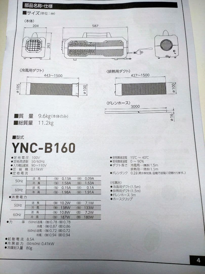 ポータブルスポットクーラー YNC-B160 カンゲキくん２