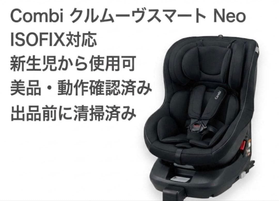 美品】combi クルムーヴスマート ISOFIX エッグショック Neo - メルカリ