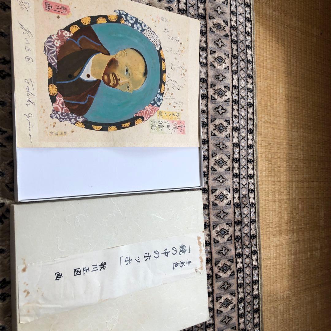 ブラックフライデーで半額 五位野正博士の手彩色 鏡の中のホッホ 歌川