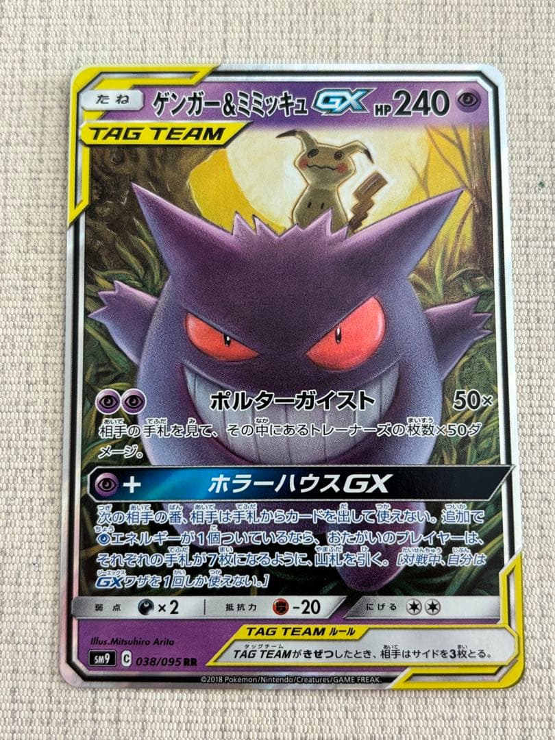 ゲンガー＆ミミッキュGX RR SM9 タッグボルト 038/095 - メルカリ