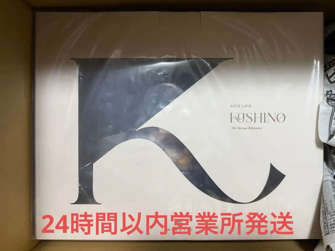 樫野 湯上がりプレシュアタイム 「アズールレーン」 1/4