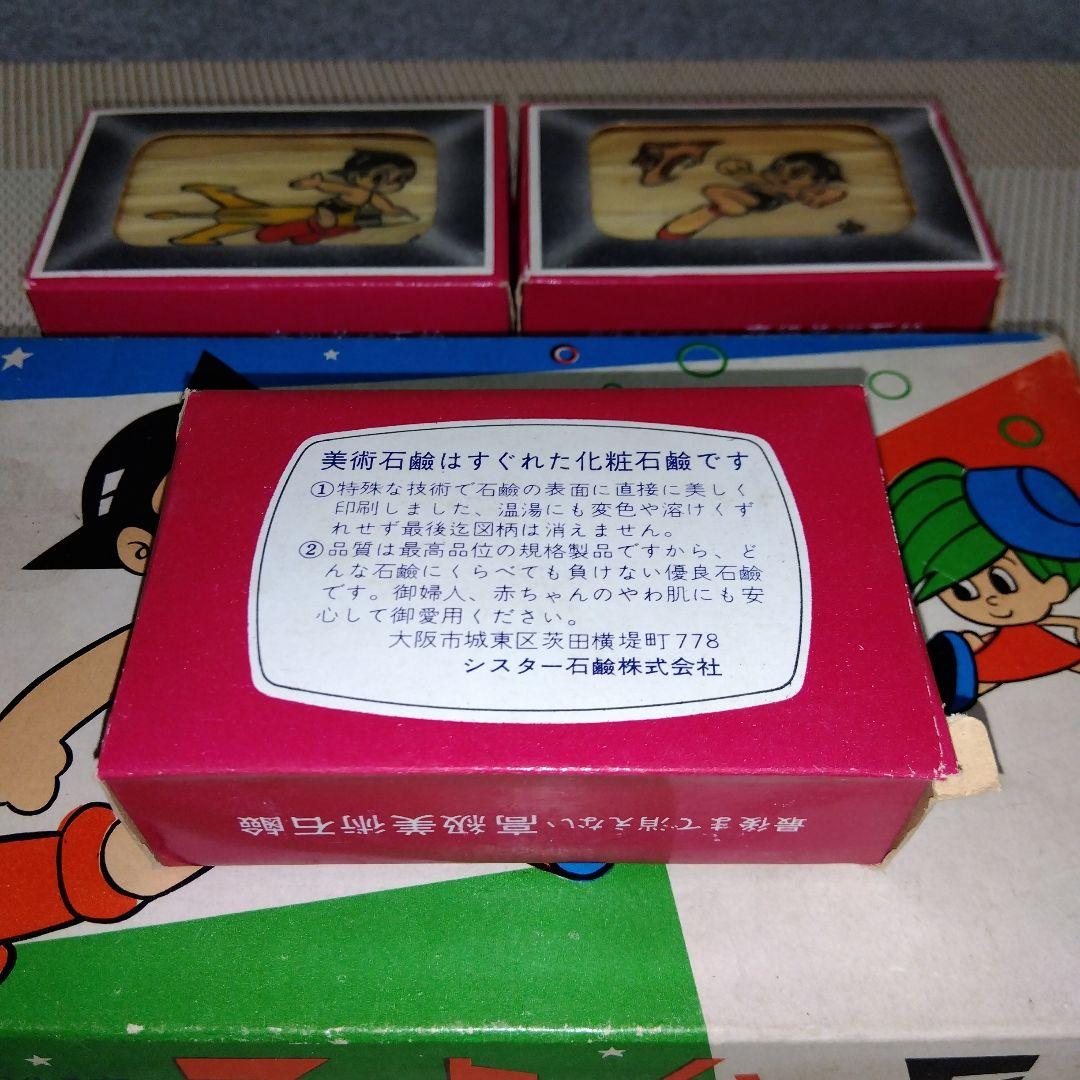 ★ 昭和レトロ 鉄腕アトム石鹸 / シスター石鹸