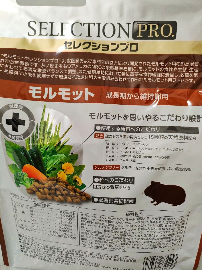 まとめ買い大特価】新リニューアル品 モルモットセレクションプロ600g