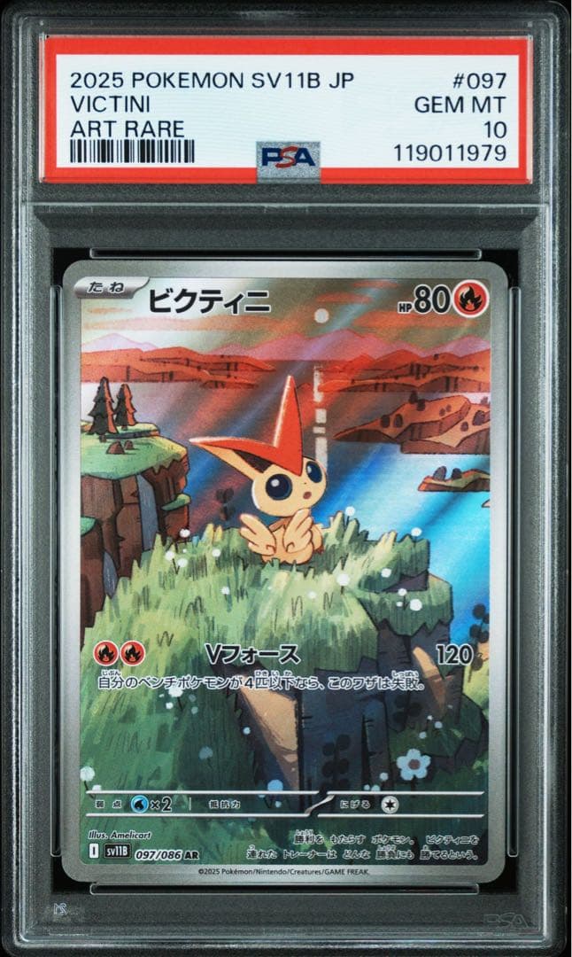 ビクティニ AR PSA10 美品 - メルカリ