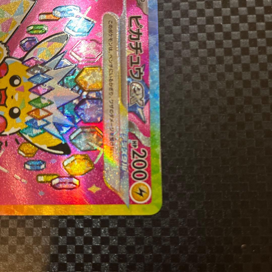 ポケモンカード ピカチュウ SAR メガドリームex