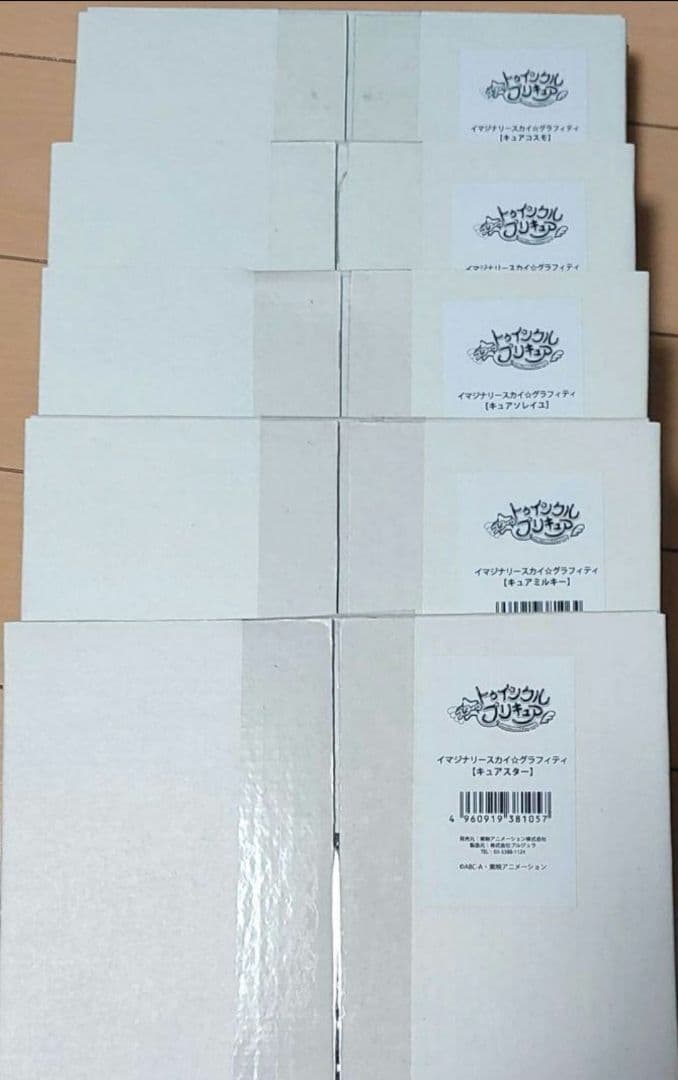 スター☆トゥインクルプリキュア イマジナリースカイ☆グラフィティ コンプセット