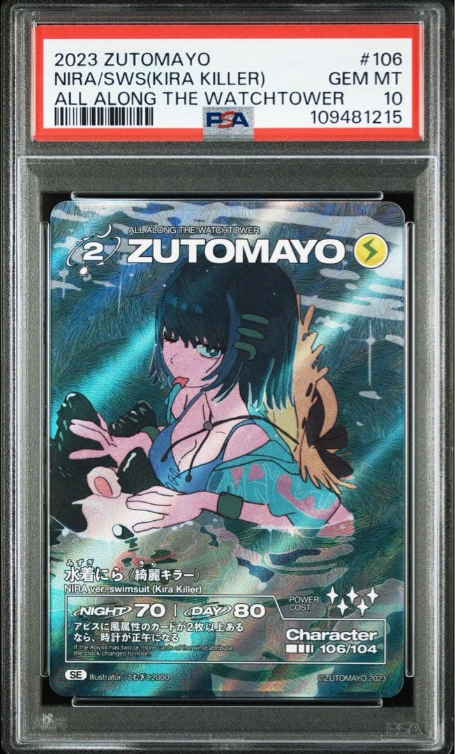 PSA10 にらちゃん 綺羅キラー SE 第2弾 ずとまよカード シークレット