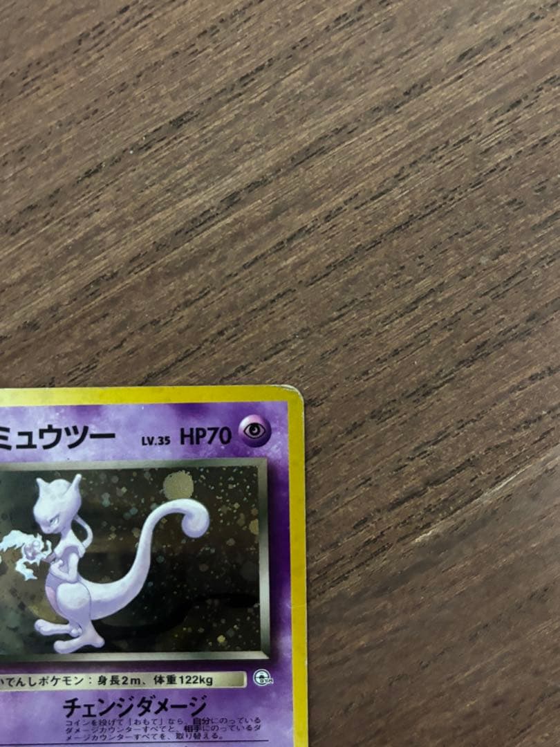ポケモンカード　R団のミュウツー 旧裏
