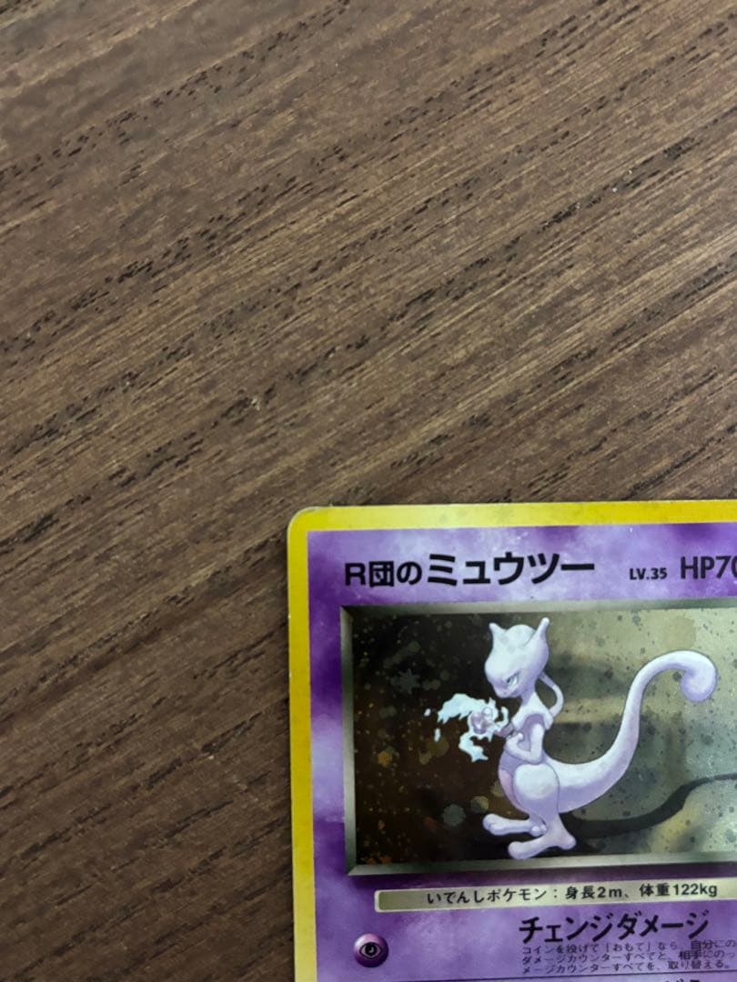 ポケモンカード　R団のミュウツー 旧裏