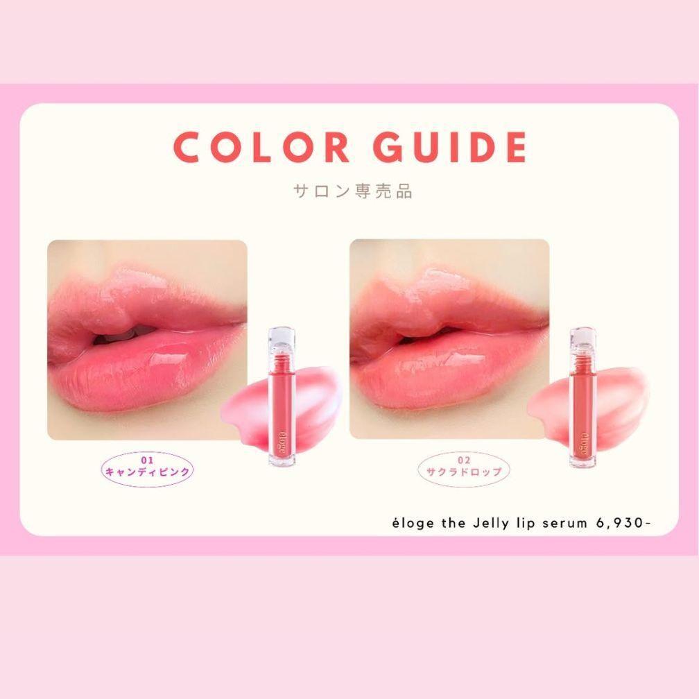 エロージュ éloge Jelly Lip Serum 01 02 2本セット - メルカリ