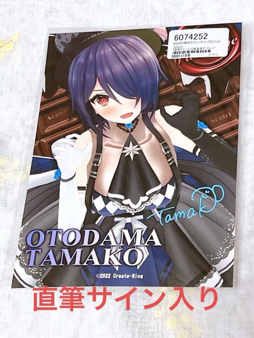 あおぎり高校 音霊魂子 直筆サイン入りブロマイド - メルカリ
