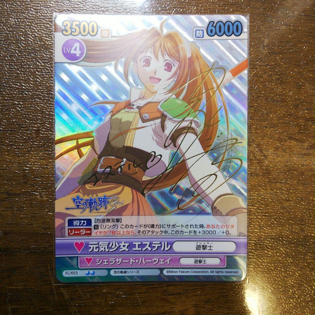 ヴィクトリースパーク VS イースvs空の軌跡 サイン SP エステル