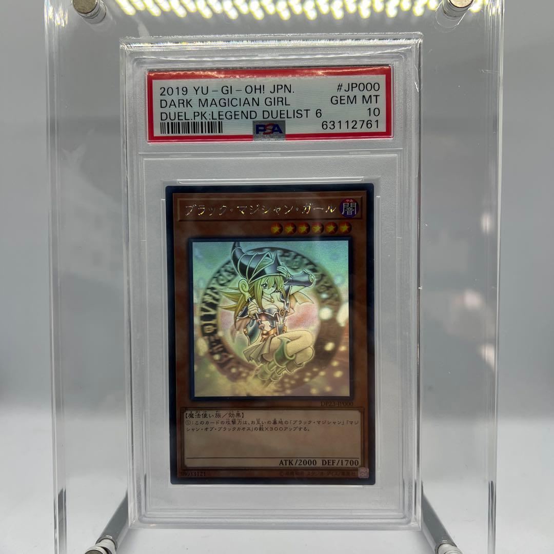 遊戯王 ブラック・マジシャン・ガール PSA10 6種セット専用ローダー付