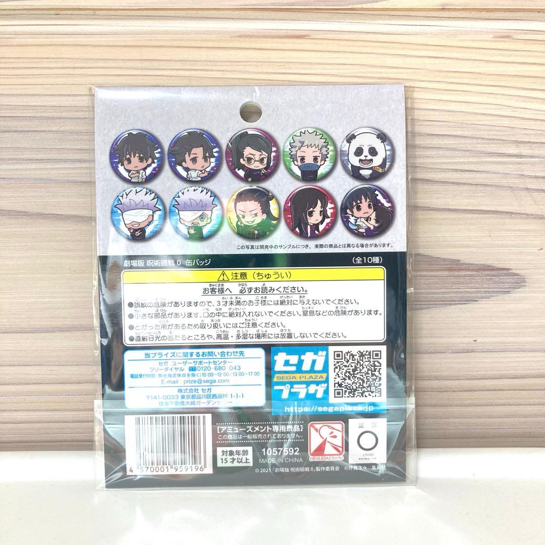 未使用品★SEGA限定品★劇場版★呪術廻戦0★乙骨憂太★祈本里香★缶バッジ