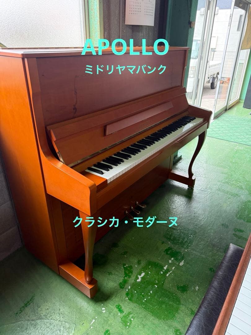東洋ピアノ製造 アポロ オールメンテナンス中です。
