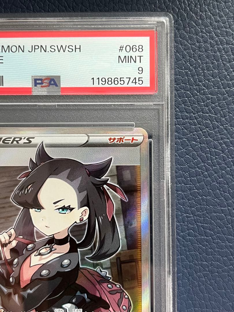 シールドマリィSR　PSA9