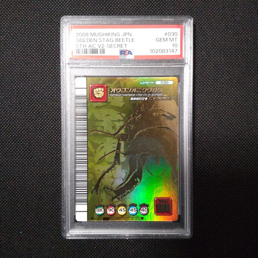 PSA10　オウゴンオニクワガタ　シークレット　5周年コレクションカード　第2弾