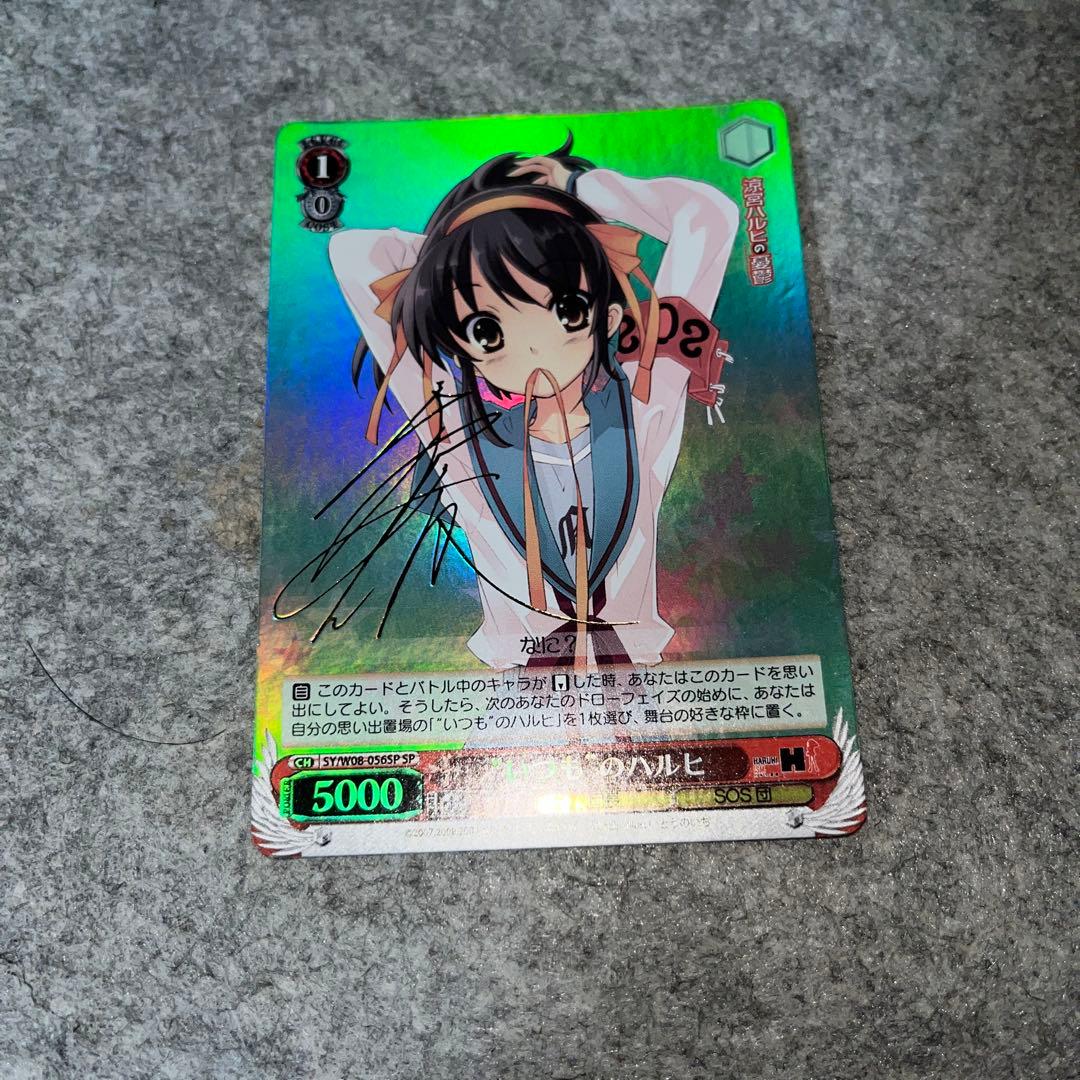 ヴァイスシュヴァルツ いつものハルヒ sp サイン いつものハルヒ SP