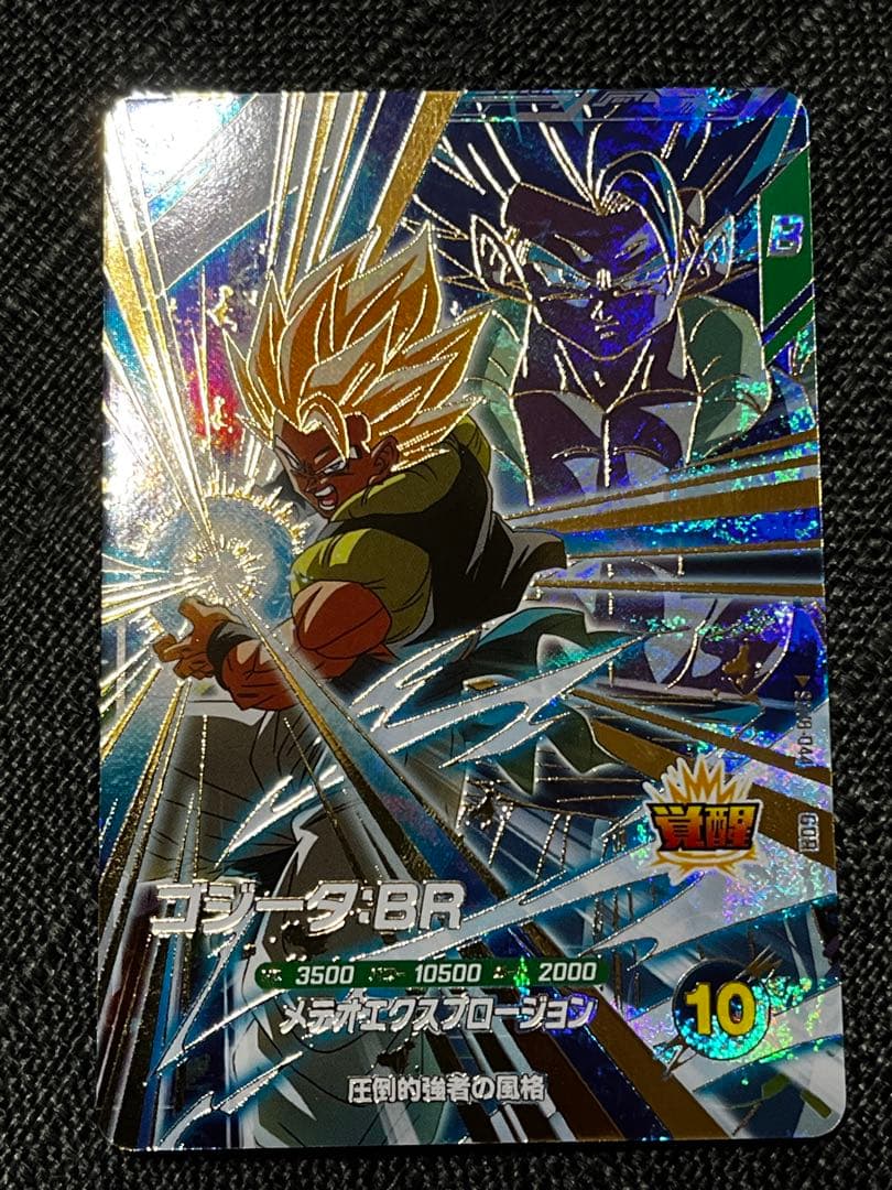 ドラゴンボールスーパーダイバーズ SDV8-044 ゴジータBR gdr - メルカリ