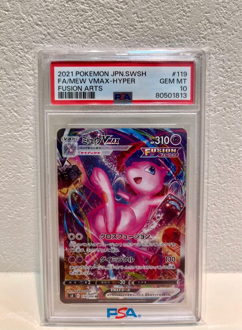 ポケモンカード ミュウvmax sa psa10 鑑定品
