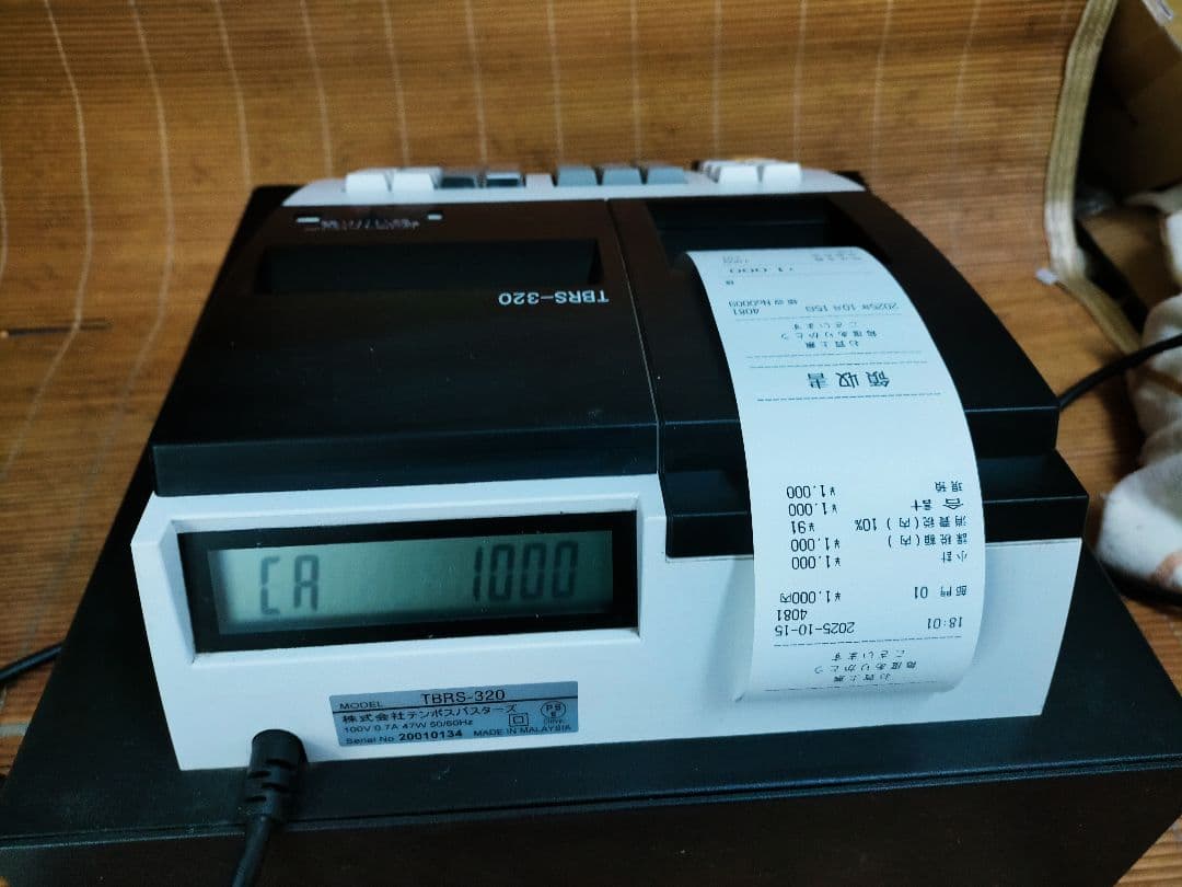 テンボスレジスター 320複合税率インボイスレジスター 119320