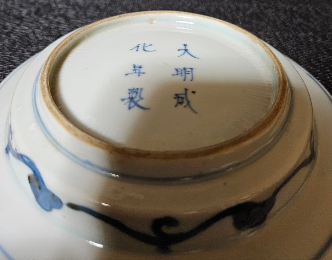 【上作品❗】【名品❗】江戸時代中期　古伊万里　染付　花に鶴図　16.5cm　兜皿