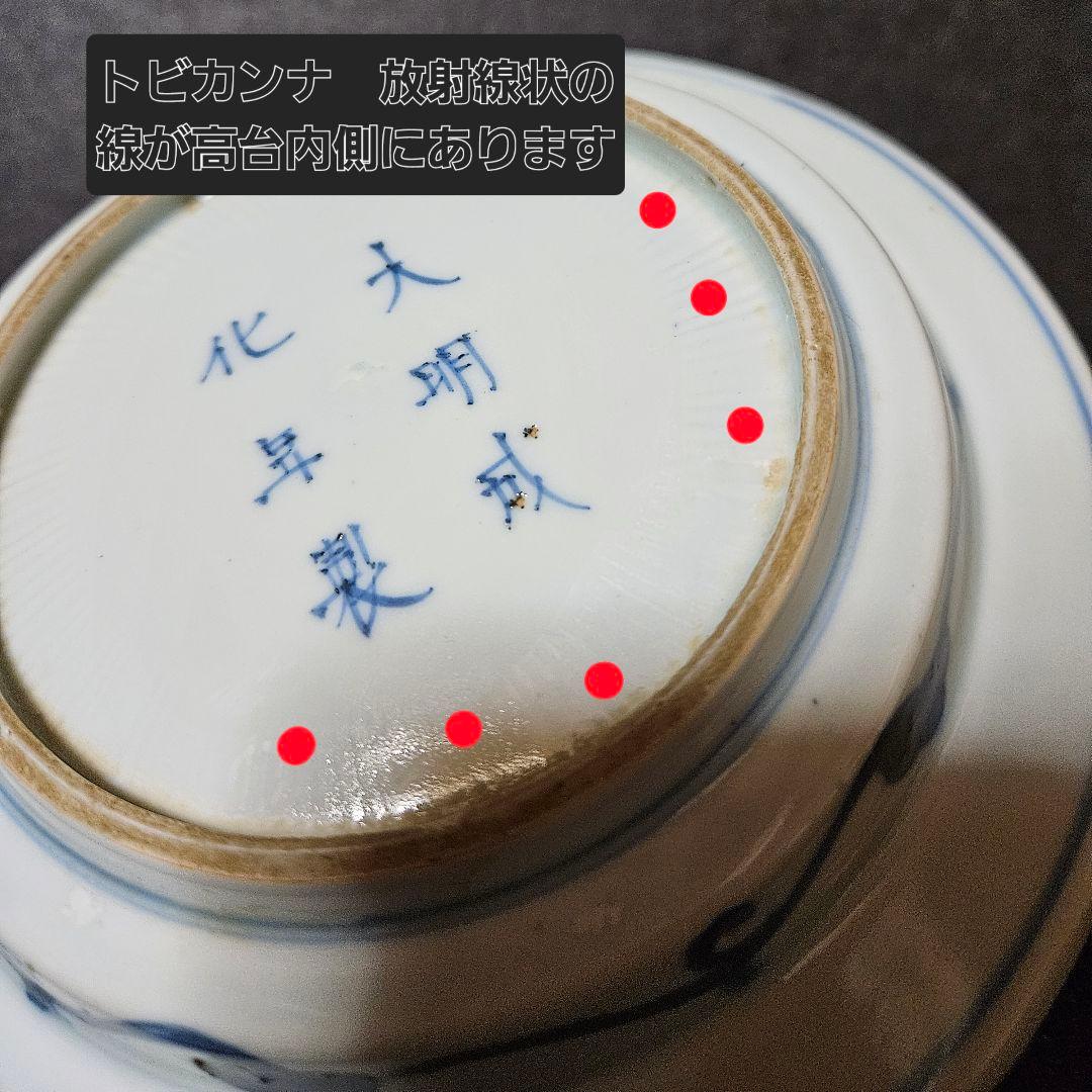 【上作品❗】【名品❗】江戸時代中期　古伊万里　染付　花に鶴図　16.5cm　兜皿