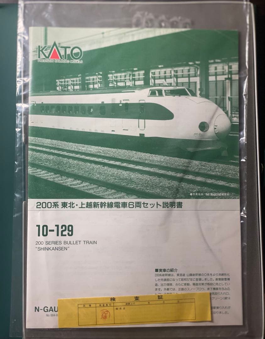 青*木様 KATO 200系 新幹線 Nゲージ 6両セット 動作確認・ライト点灯